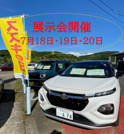７月１８日・１９日・２０日に展示会を開催いたします